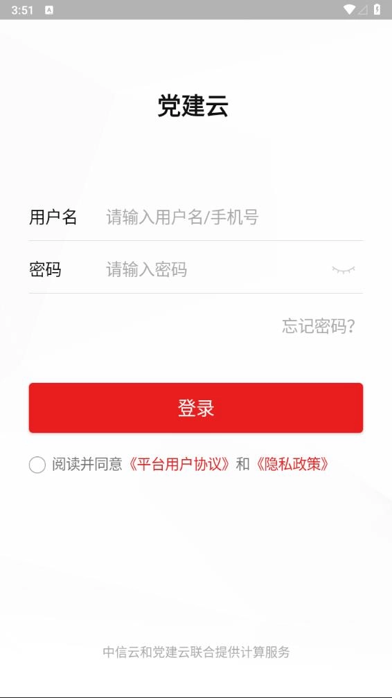 党建云