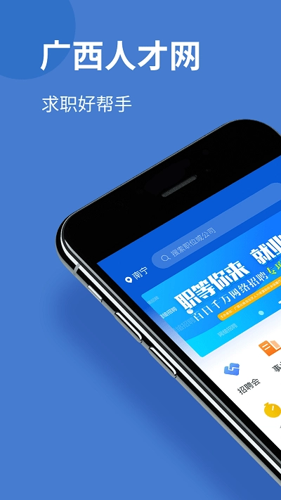 广西人才网2