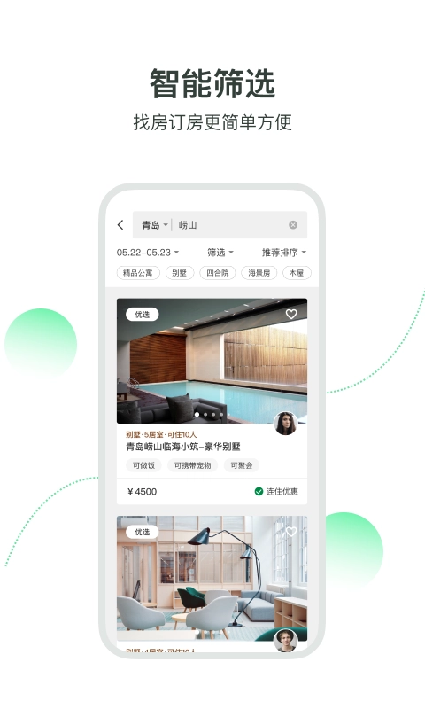 住墅民宿