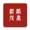 麒麟搜书