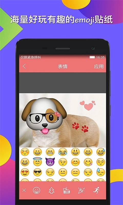 贴纸表情相机