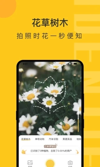 拍照识物