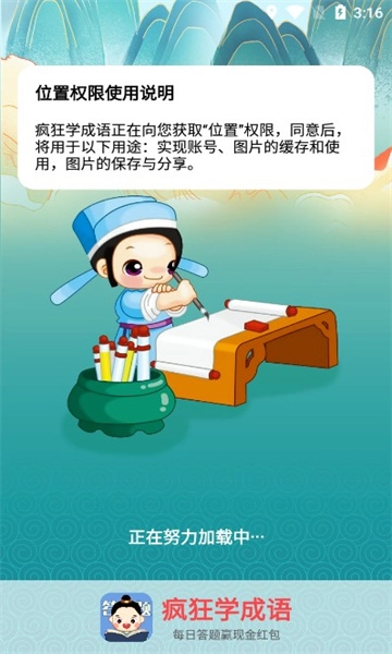 疯狂学成语游戏图2