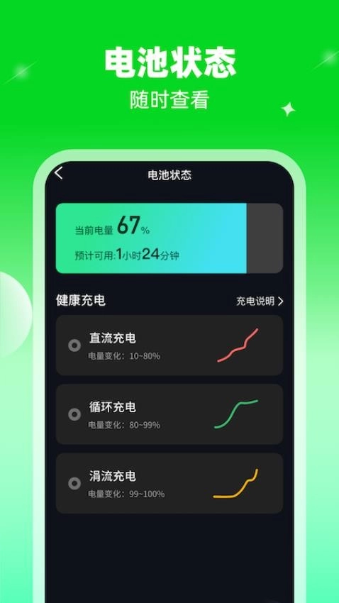 喜乐充电手机版