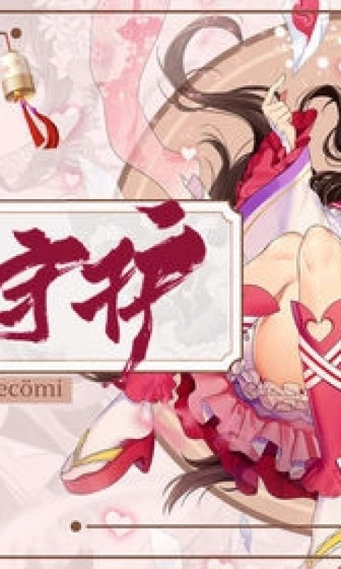 妖怪养成记游戏(4)