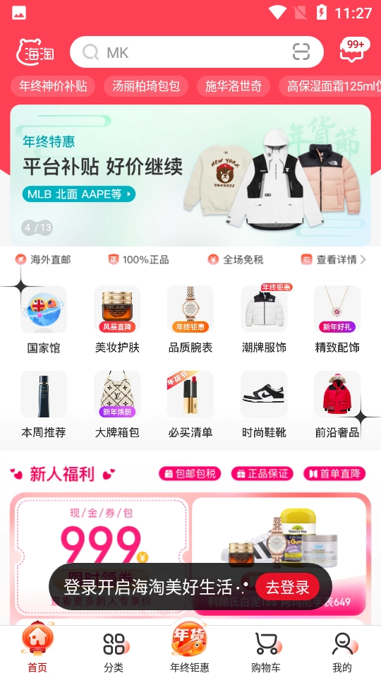 海淘免税店软件图1