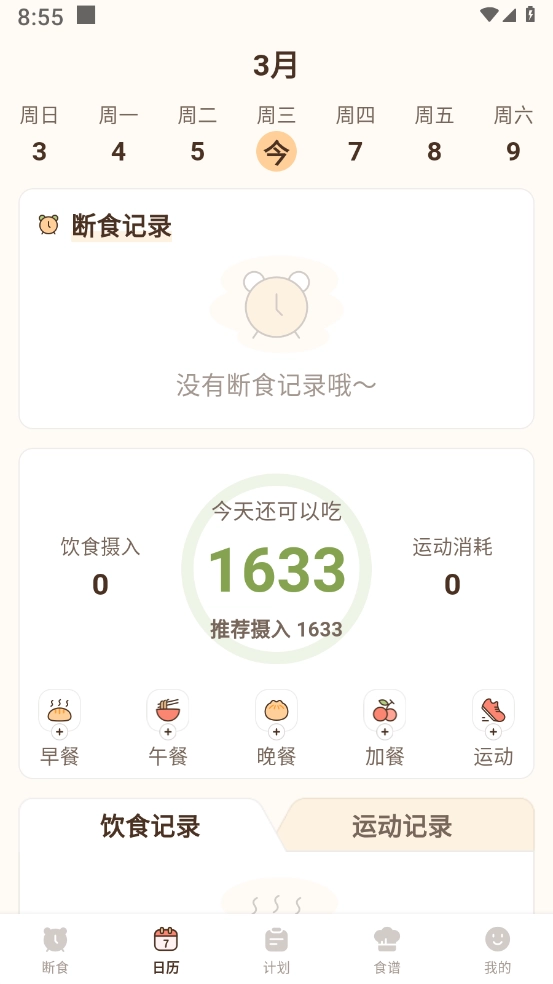 时光轻断食(1)