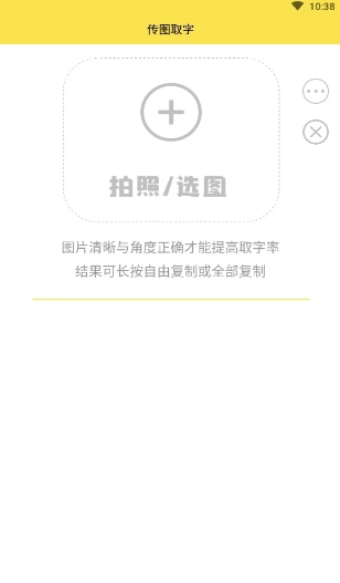 传图取字