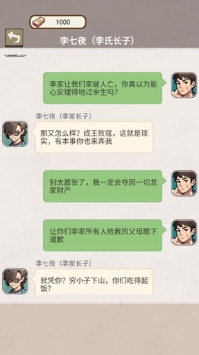 反派我当定了安卓版(1)