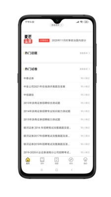 麦芒求职
