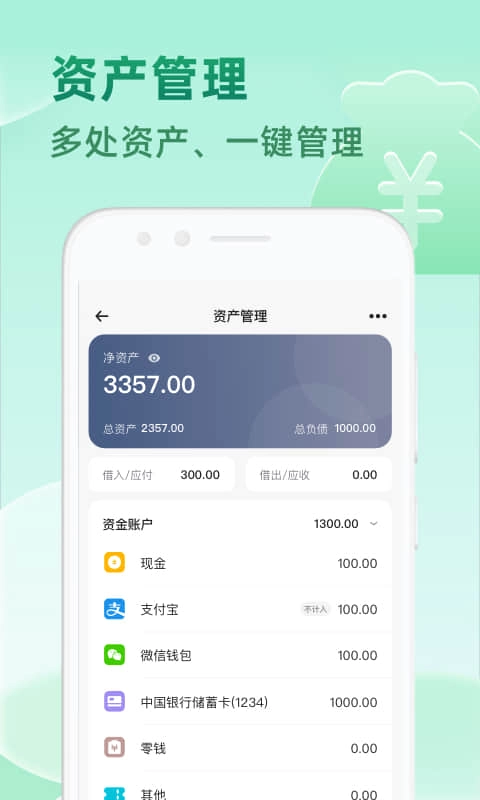 时光记账中文版下载