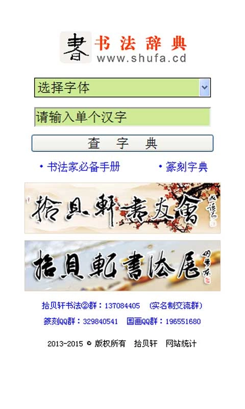 书法宝典图2