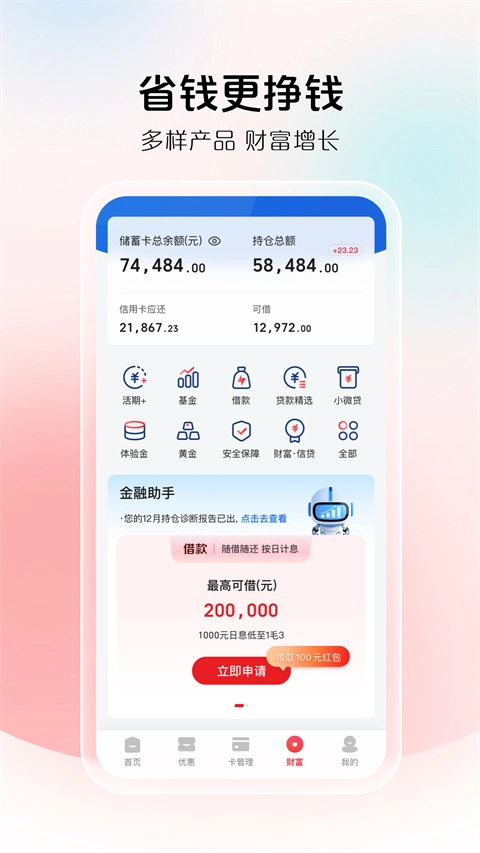 云闪付最新版