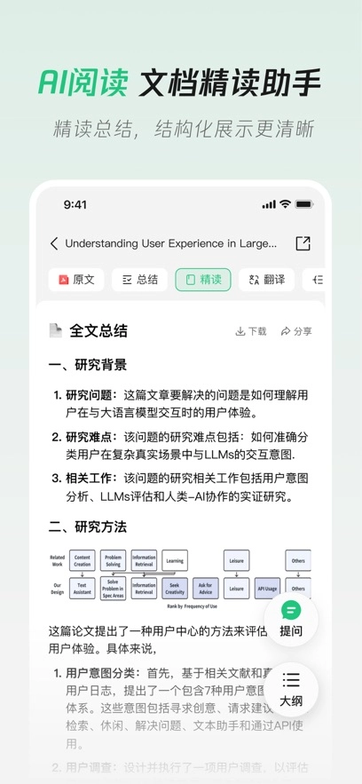 腾讯元宝最新版截图4