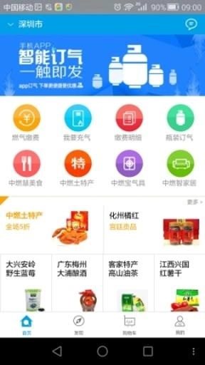 中燃慧服务截图4