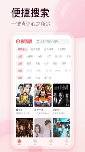 剧圈圈最新版图2