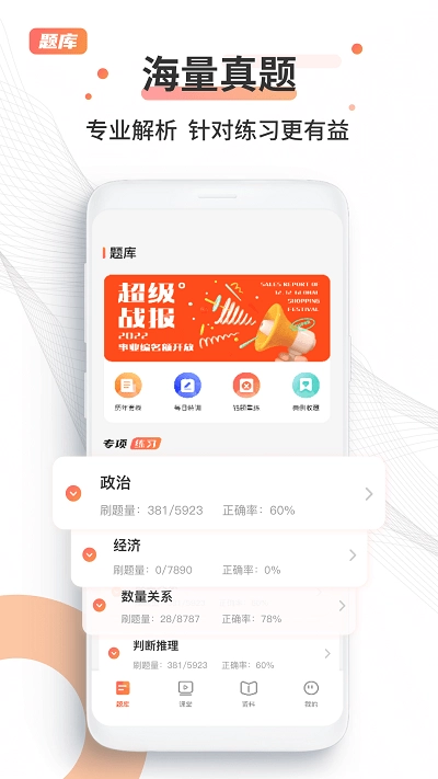 考公雷达(1)