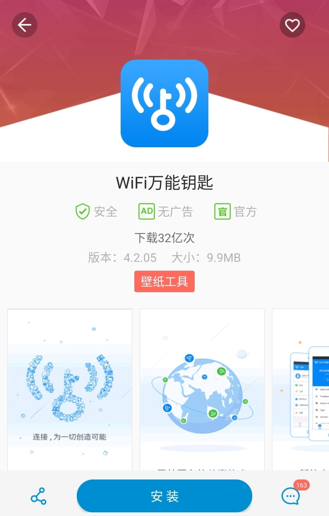 中兴应用商店截图1