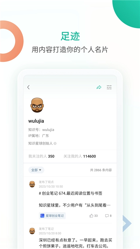 知識星球安卓版截圖2