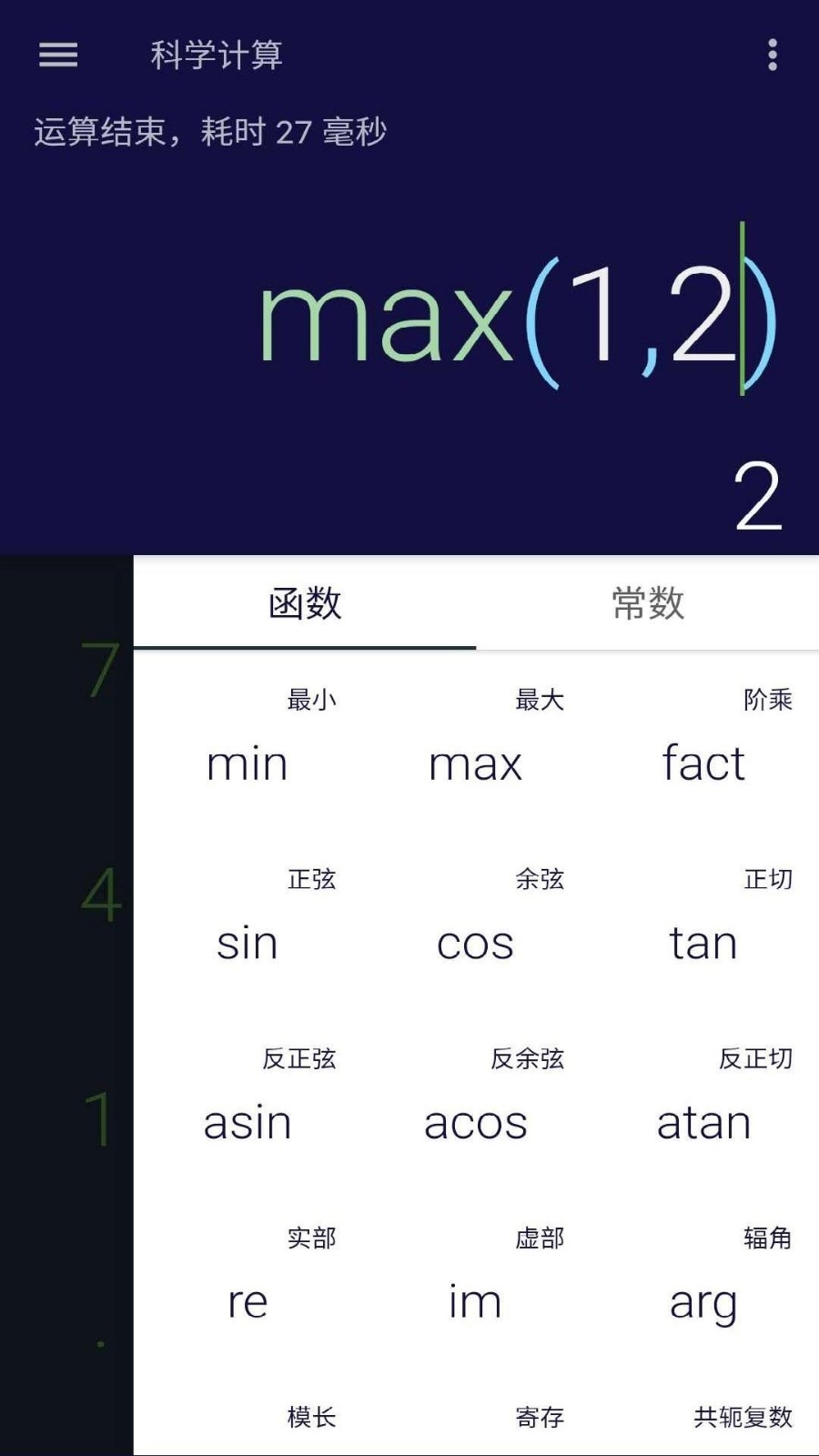 安果计算器图4