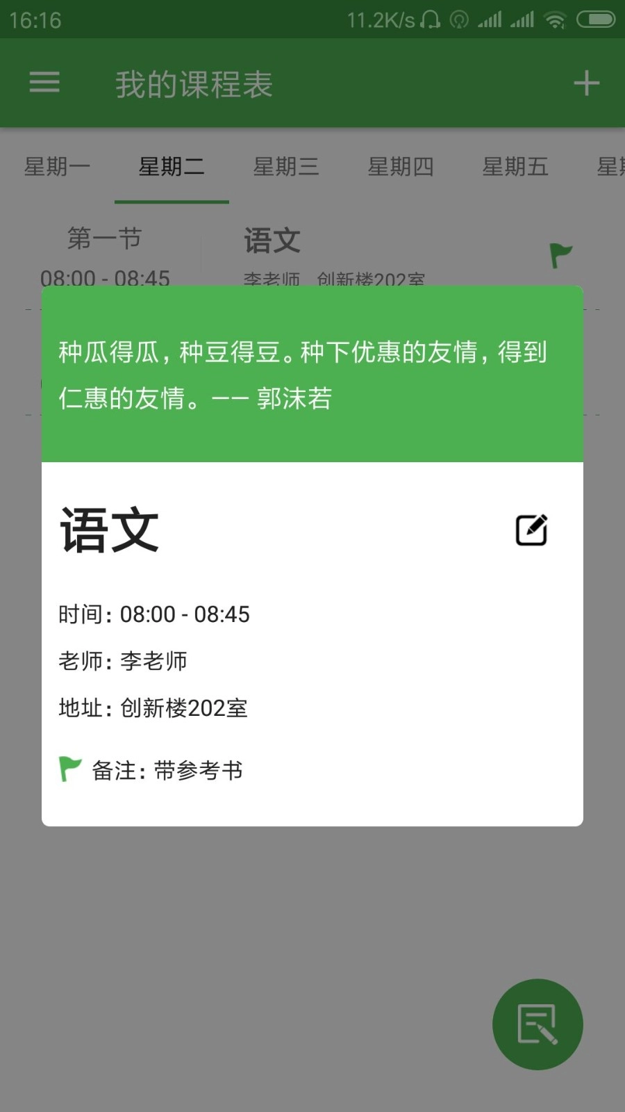 简易课程表图3