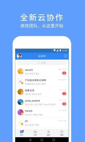 有道云协作图4