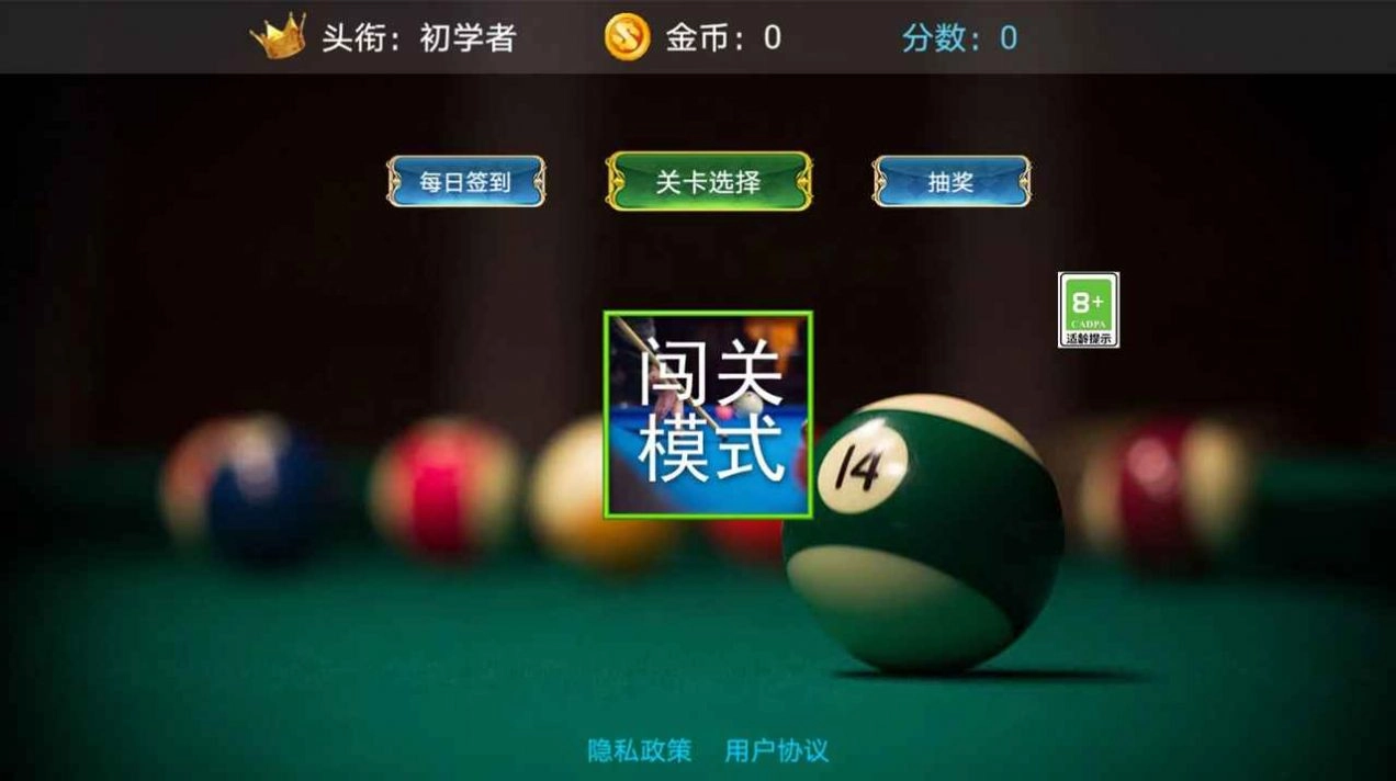 王者桌球(3)