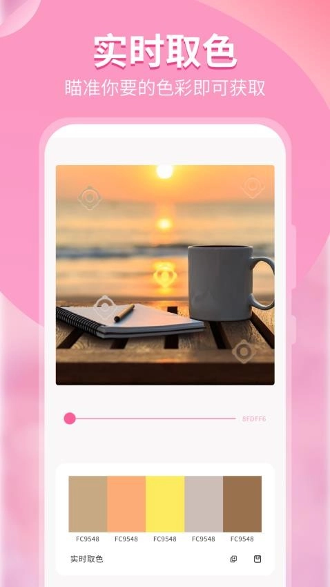 颜色识别器截图0