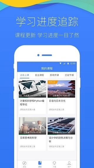学堂在线最新版(3)