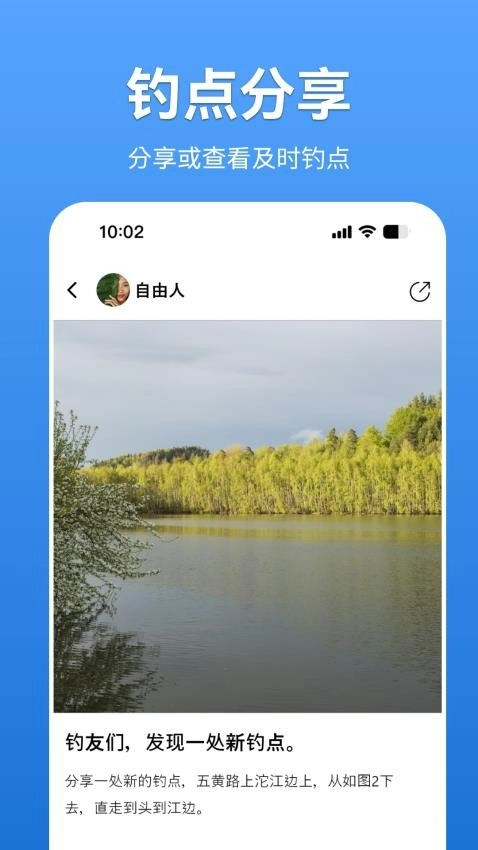 寻渔会友软件图1