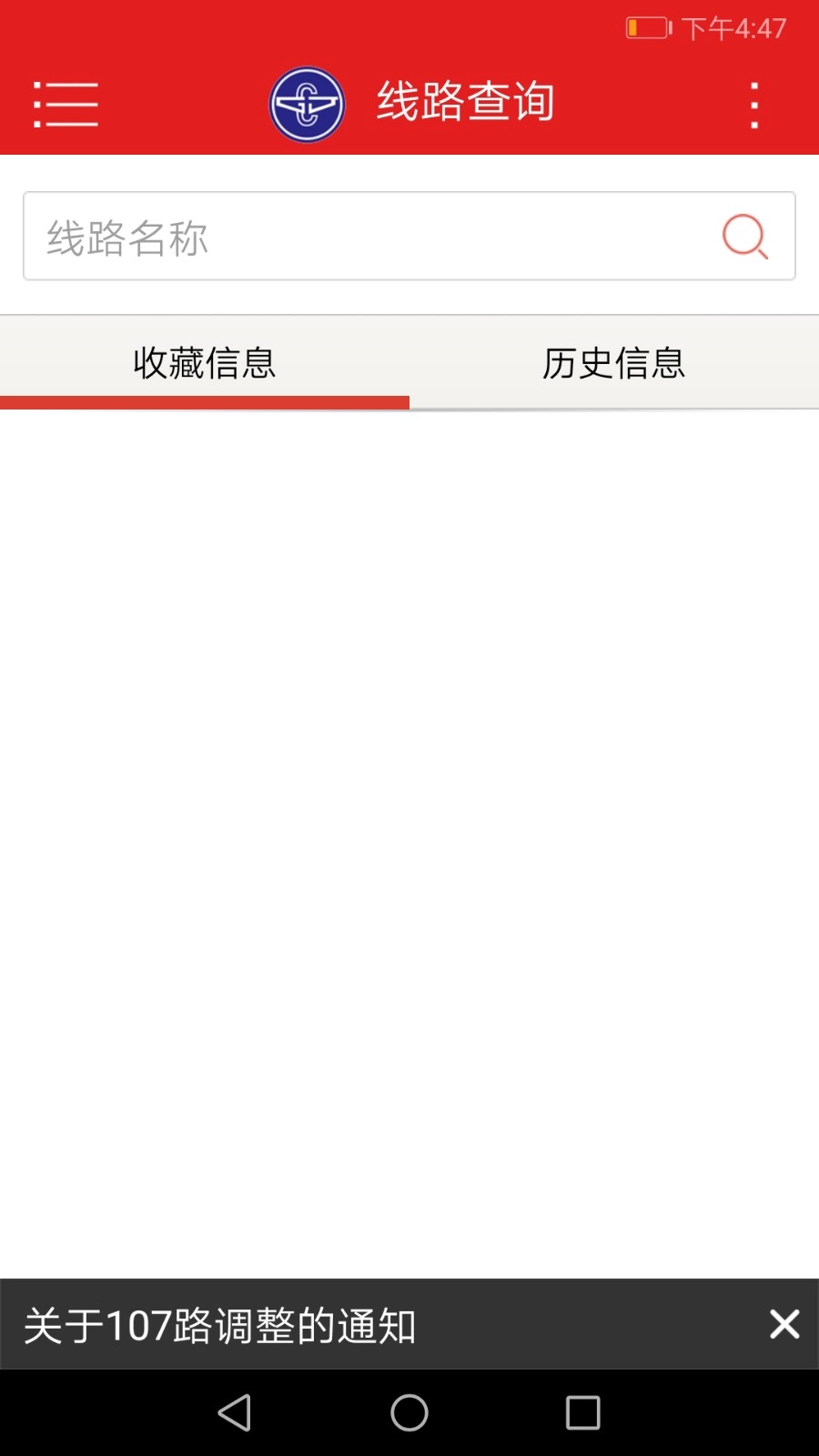 阳泉掌上公交图2