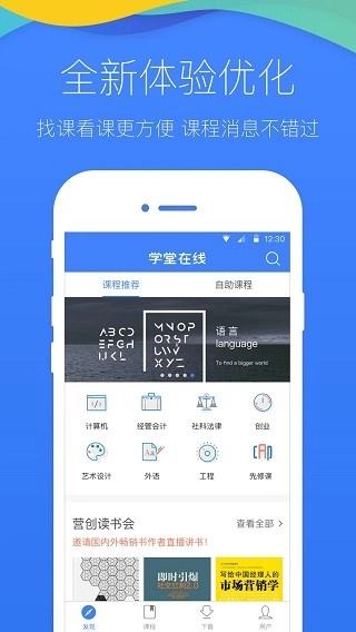 学堂在线最新版(4)