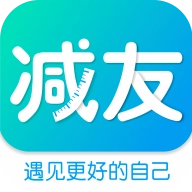 减友