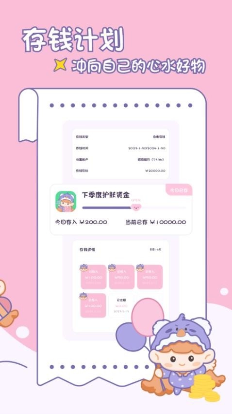 小贝记账2025-图2
