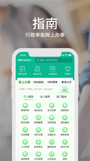 蒙速办截图4