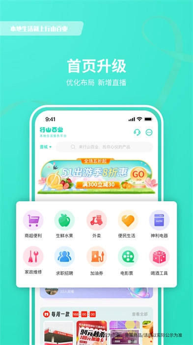 行山百业截图3
