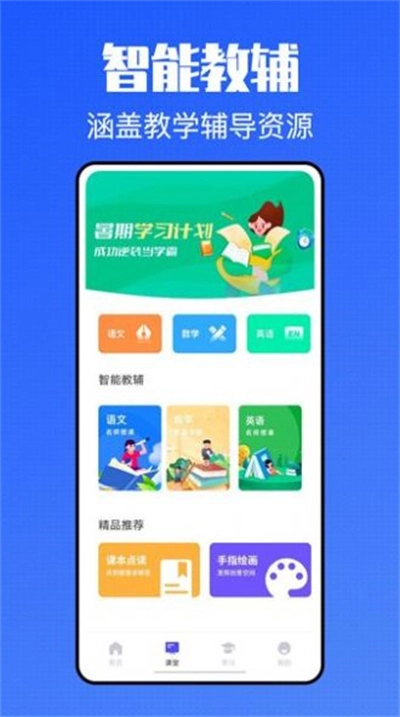 青课堂手机最新版图1