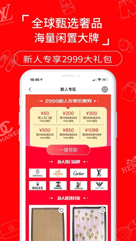 嗳咕奢侈品软件(2)