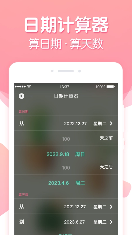 倒数纪念