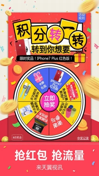 天翼视讯图2