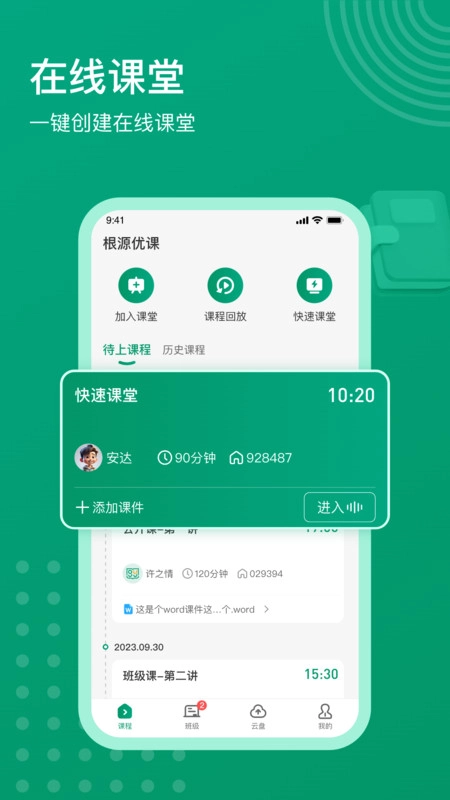 根源优课手机版-图3