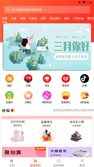 惠购万佳图3