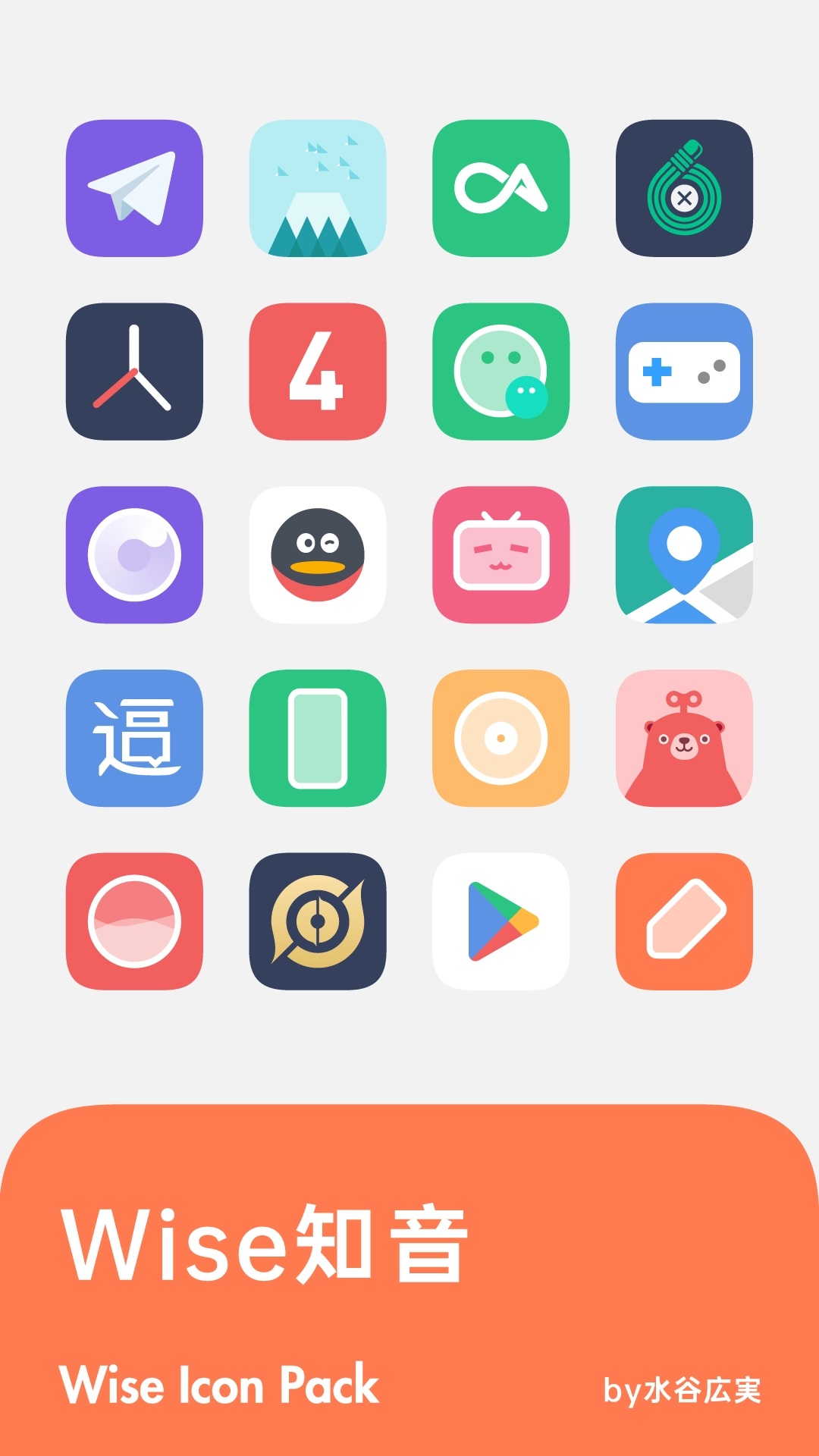 Wise知音图标包安卓版下载