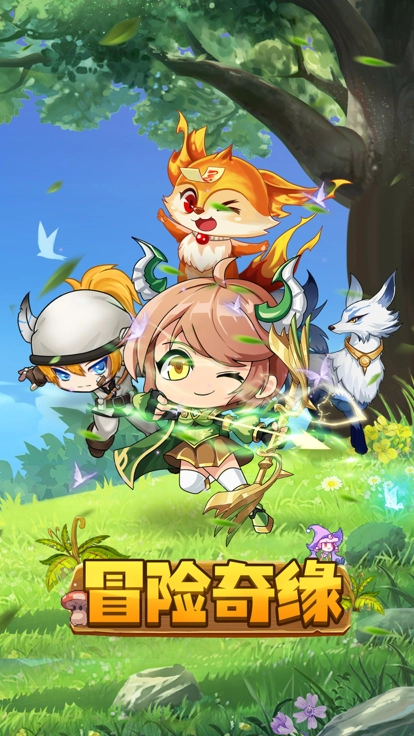 冒险奇缘图3