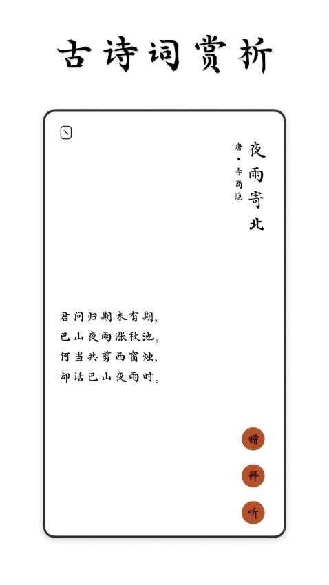 采撷诗词图2