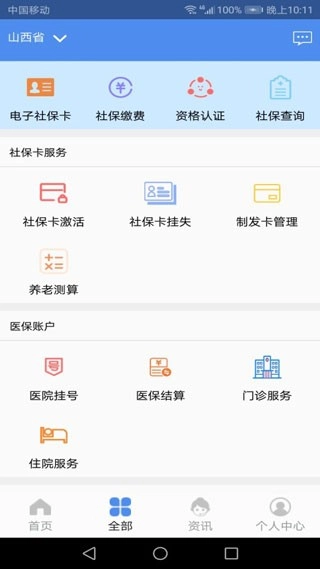 民生山西正版(1)