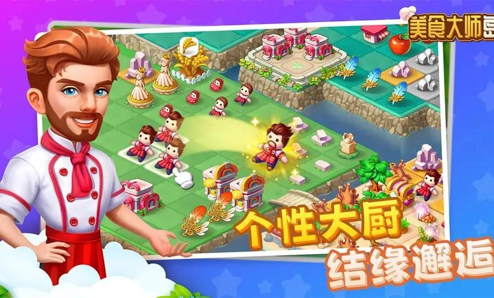 美食大师岛2026(3)