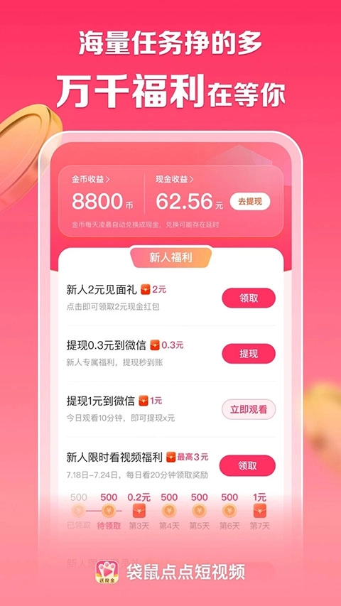 袋鼠点点短视频图3