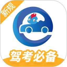 驾考精灵免费原版