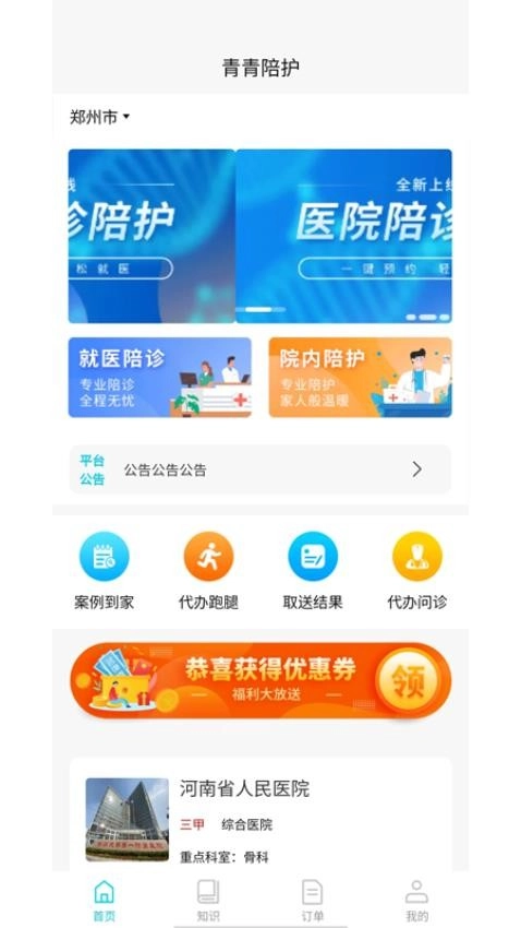 青青陪护图3